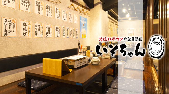 Hamayaki To Kushikatsu Kaisen Izakaya Isochan - メイン写真: