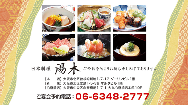 日本料理 湯木 - メイン写真: