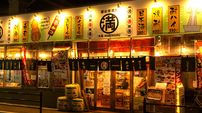 屋台居酒屋 大阪 満マル - メイン写真: