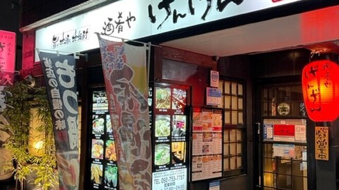 旨い地酒と地焼酎 酒肴や げんげん - メイン写真: