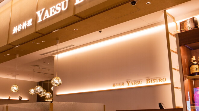 創作料理 YAESU BISTRO - メイン写真: