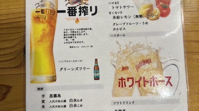 야키니쿠 에이토