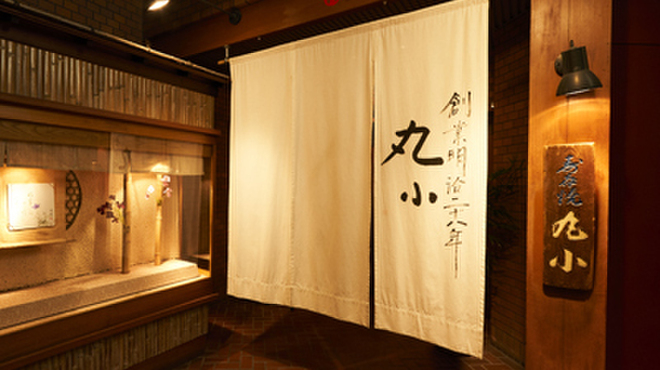 本格肉料理 丸小 - メイン写真: