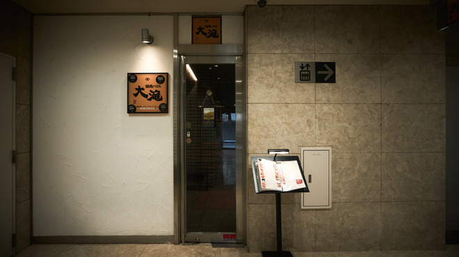 Ootaki - 外観写真:入り口は隠れ家のようなたたずまい。