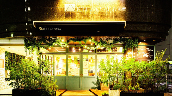 Cafe & Dining ICHI no SAKA - メイン写真: