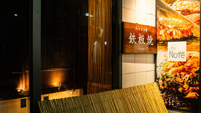 代々木上原note - メイン写真: