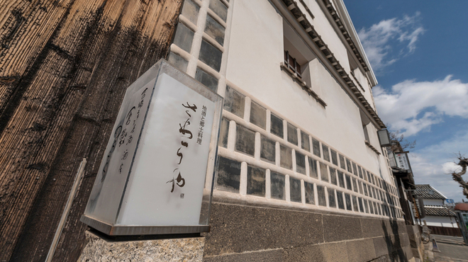地酒と郷土料理 さわらや - メイン写真: