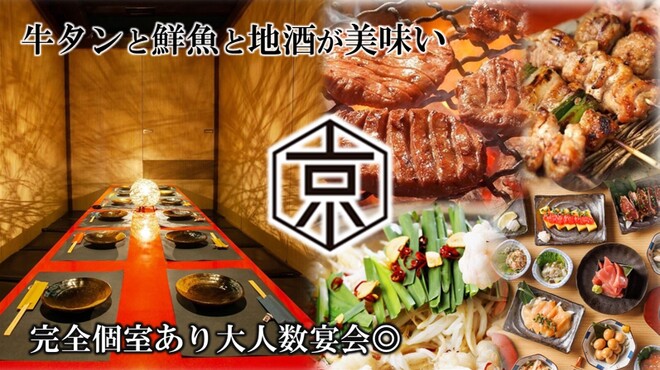 Tabehoudai Nomihoudai Koshitsu Izakaya Miyako - メイン写真: