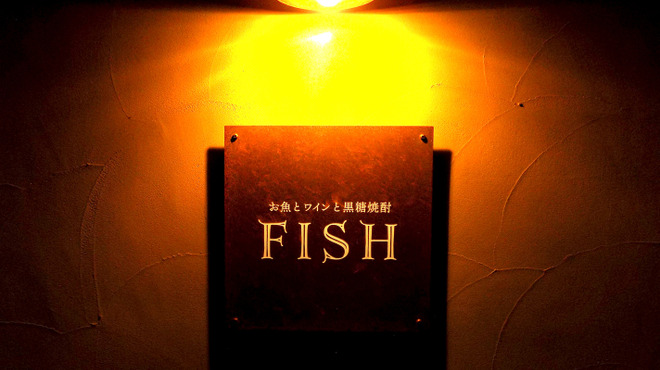 FISH - 外観写真:
