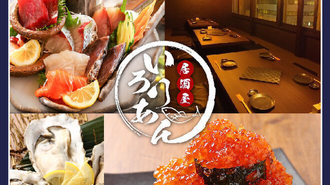北海道海鮮居酒屋 いろりあん - メイン写真: