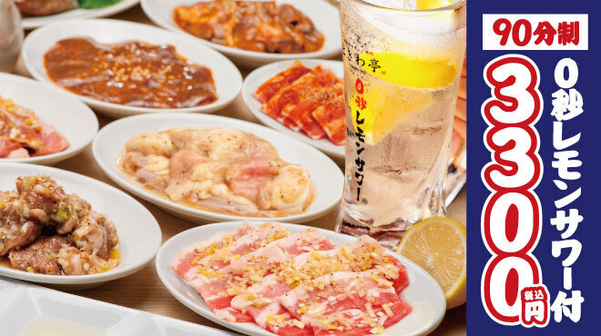 0秒レモンサワー 仙台ホルモン焼肉酒場 ときわ亭 - メイン写真: