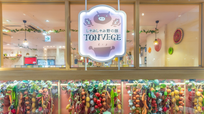 しゃぶしゃぶ野の豚 TONVEGE - メイン写真: