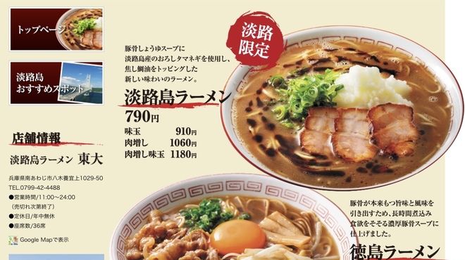 淡路島ラーメン - メイン写真: