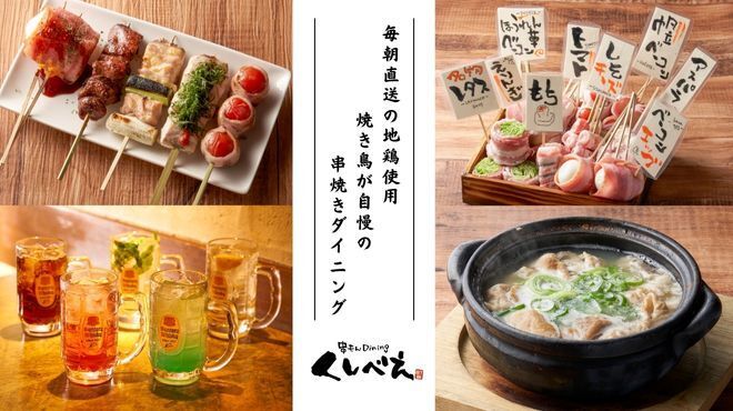 串もんDiningくしべえ - メイン写真: