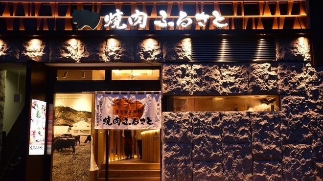 焼肉ふるさと - メイン写真: