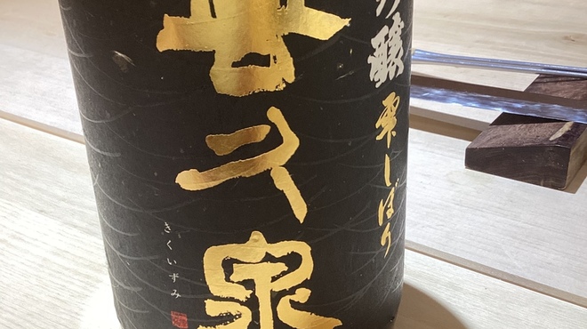 鮨 寿樂 - ドリンク写真: