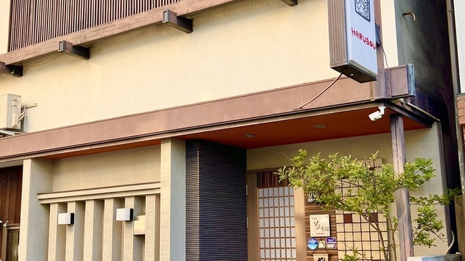 居酒屋　はる坊 - 外観写真: