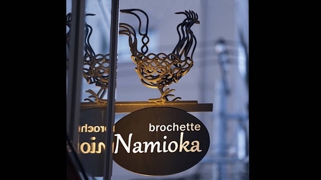 Brochette Namioka - メイン写真: