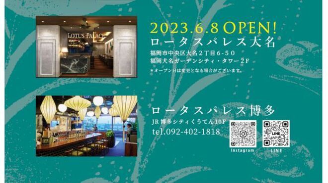 ロータスパレス - メイン写真: