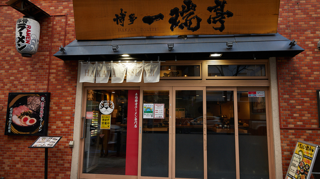 Hakata Issuitei Mita Ten