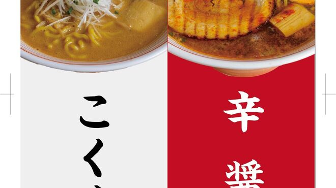 札幌ラーメン 辛いち - メイン写真: