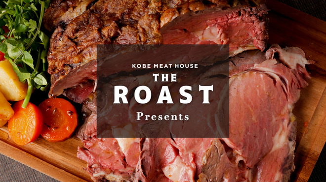 THE ROAST KOBE MEAT HOUSE - メイン写真: