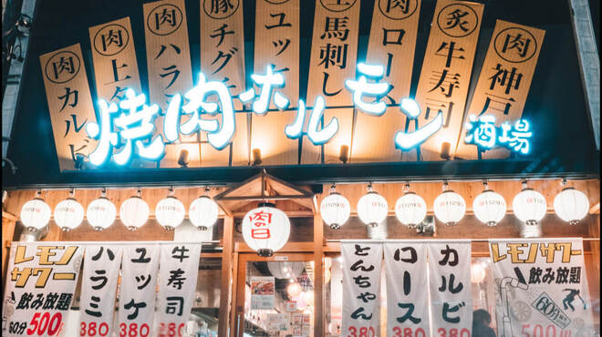 レモンサワー500円飲み放題 焼肉ホルモン酒場1129 - メイン写真: