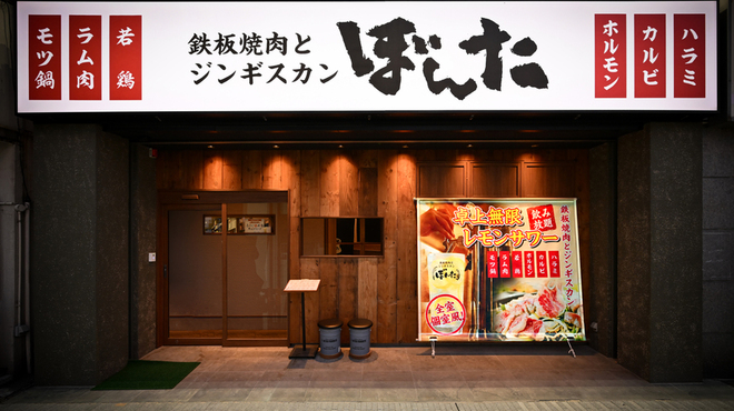 鉄板焼肉とジンギスカンぼんた - メイン写真: