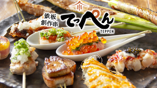 Teppan Sousaku Kushi Teppen - メイン写真: