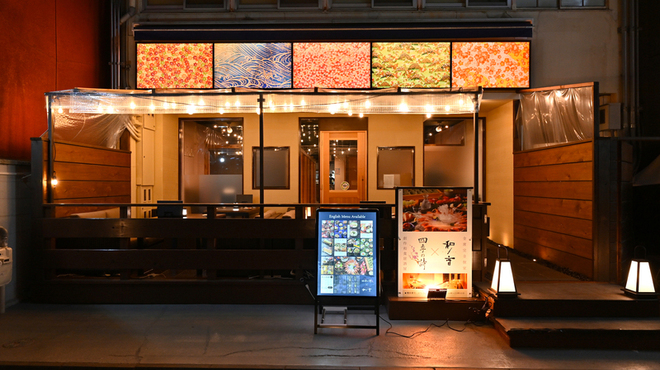 全席個室居酒屋 四季の詩 - メイン写真: