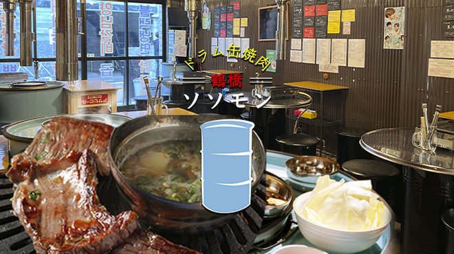 焼肉ソソモン - メイン写真: