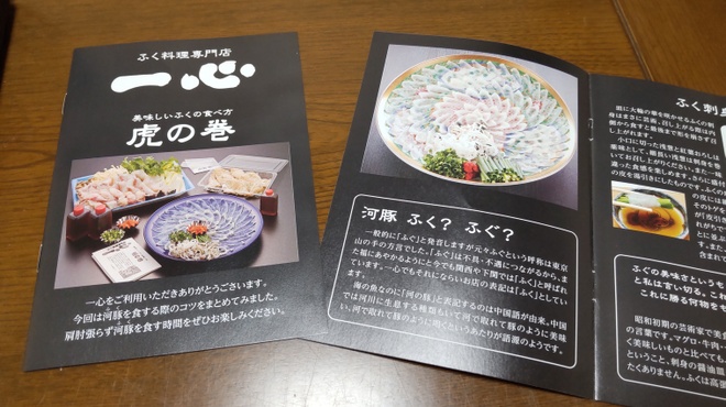 一心 - 料理写真:美味しいフグの食べ方都虎の巻