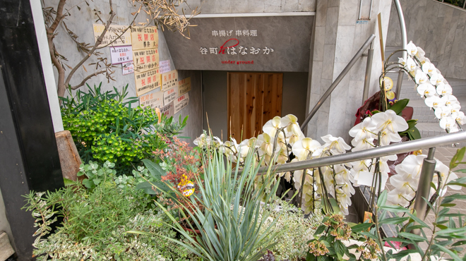 谷町 串揚げはなおか - メイン写真: