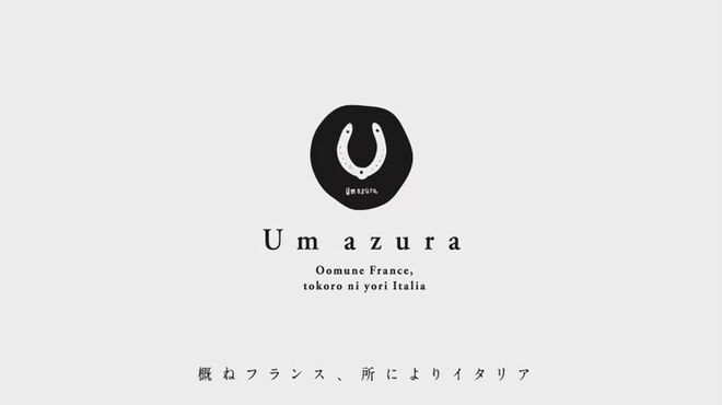 Um azura - メイン写真: