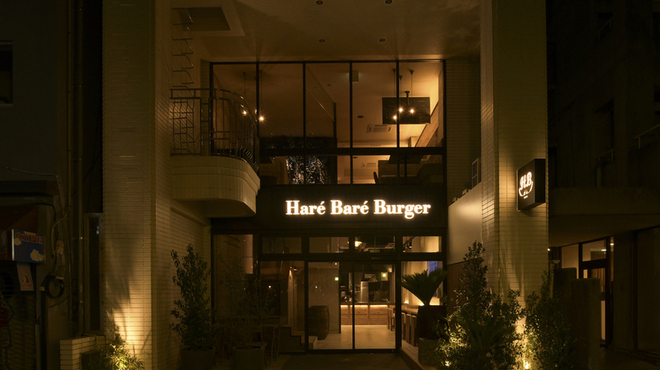 Hare Bare Burger - 料理写真: