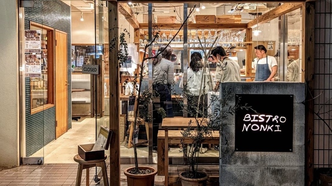 代々木八幡 BISTRO NONKI - メイン写真: