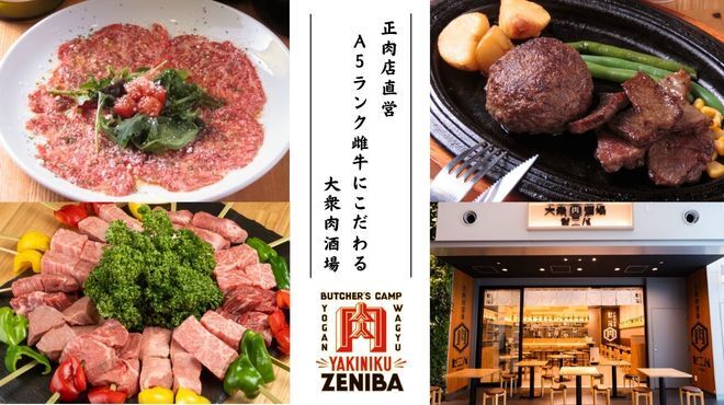 大衆肉酒場 ゼニバ - メイン写真: