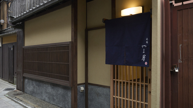 祇園 やま岸 - メイン写真: