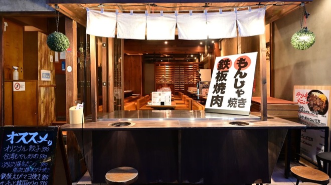 もんじゃ焼き 鉄板居酒屋 鑠鑠 - メイン写真: