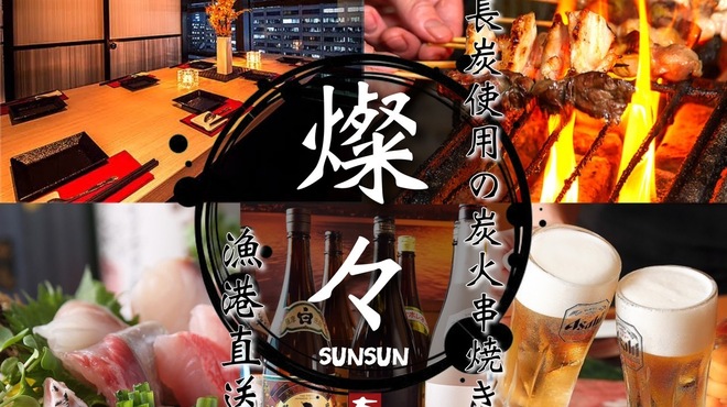 Sumibi Kushiyaki Kaisen Ryouri Sansan - メイン写真: