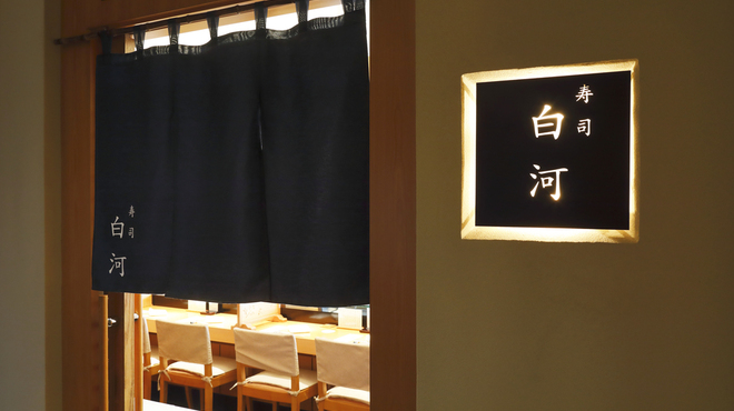 日本料理　さざんか - 内観写真: