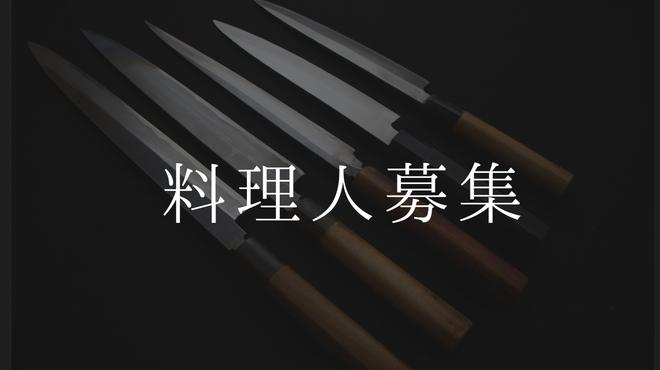 銀座 和郷 - メイン写真: