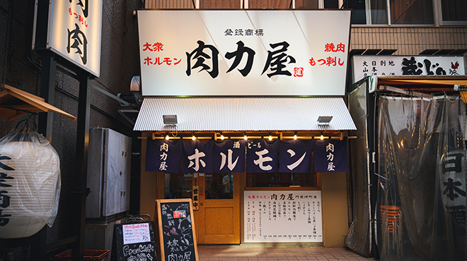大衆ホルモン肉力屋 - メイン写真: