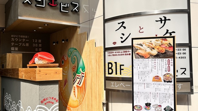 寿司 牡蠣 川崎スシエビス  仲見世通り - メイン写真: