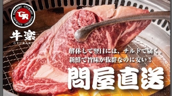 Yakiniku Gyuuraku - メイン写真: