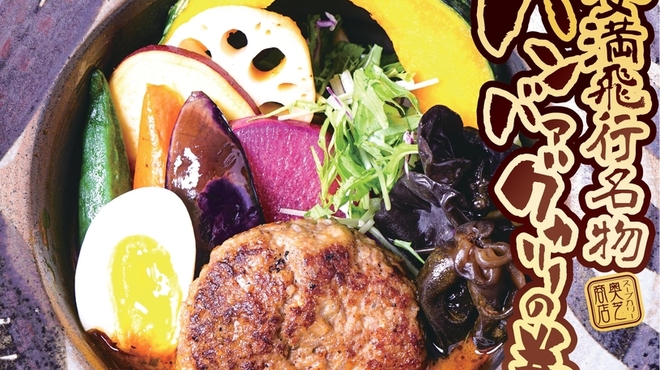 スープカリー 奥芝商店 - メイン写真: