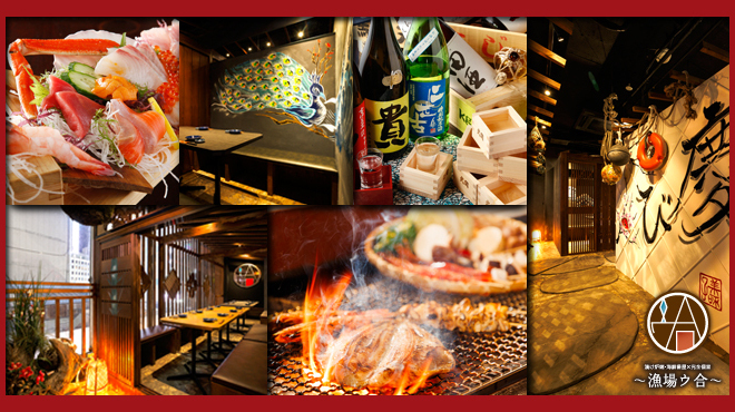 漬け炉端・海鮮番屋×完全個室 漁場ウ合 - メイン写真: