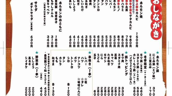 大衆ホルモン タツ屋 - メイン写真: