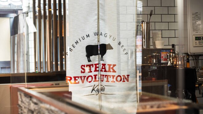 Steak revolution - メイン写真:
