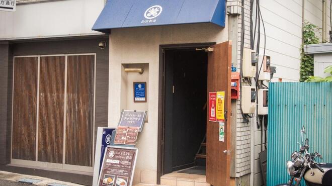 麻布十番 薬膳カレー 新海 - メイン写真: